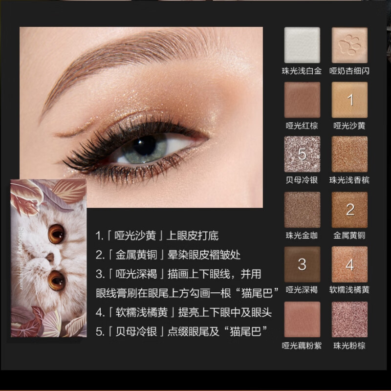 完美日记 探险家十二色眼影-盘09猫咪 14g高清大图