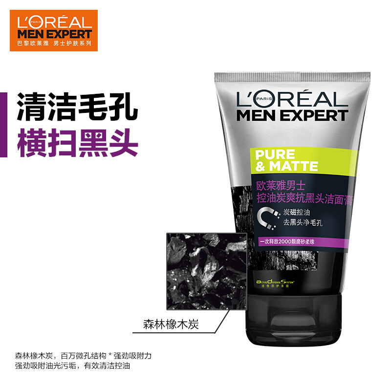 欧莱雅 男士控油炭爽抗黑头洁面膏50ml*2(有赠品字样,介意者勿拍)