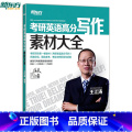 【正版】 新东方考研英语高分写作素材大全 王江涛精心打造 《考研英语高分写作》完美伴侣 西安新东方大【写王