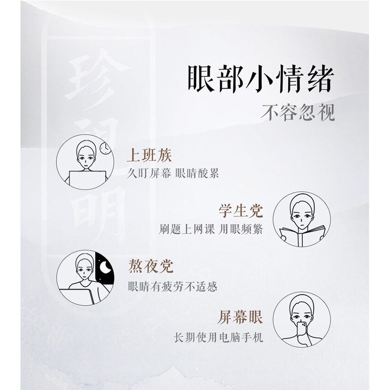 珍视明(ZSM) 忆江南蒸汽热敷眼罩(艾草)10袋/盒高清大图