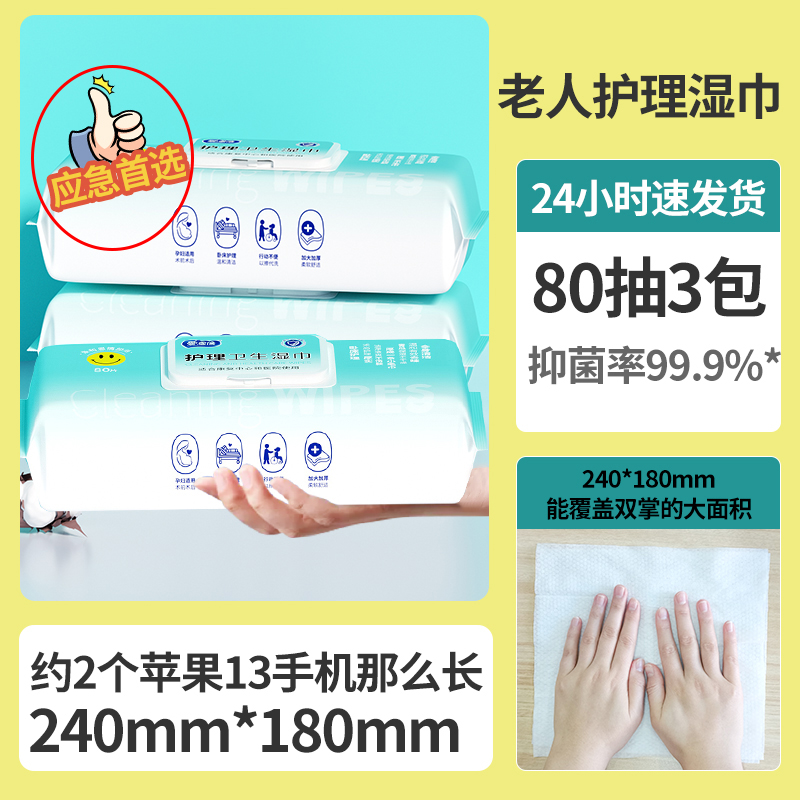 爱恩倍护理卧床老人用品湿纸巾湿厕纸家庭大包成人住院湿巾高清大图