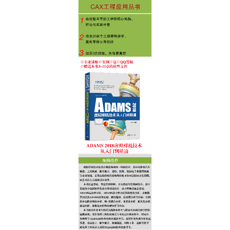 正版新书]ADAMS2018虚拟样机技术从入门到精通/CAX工程应用丛书高清大图