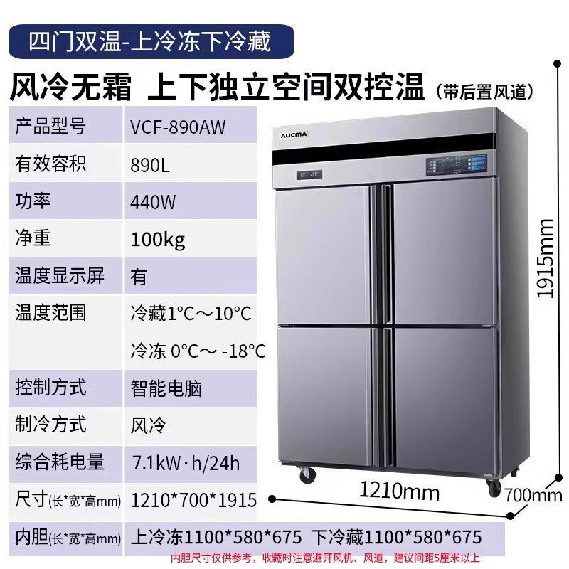 澳柯玛商用厨房冰箱四门大容量冷藏冷冻双温酒店900升厨房风冷无霜铜管省电制冷不锈钢立式冰柜 VCF-890AW高清大图