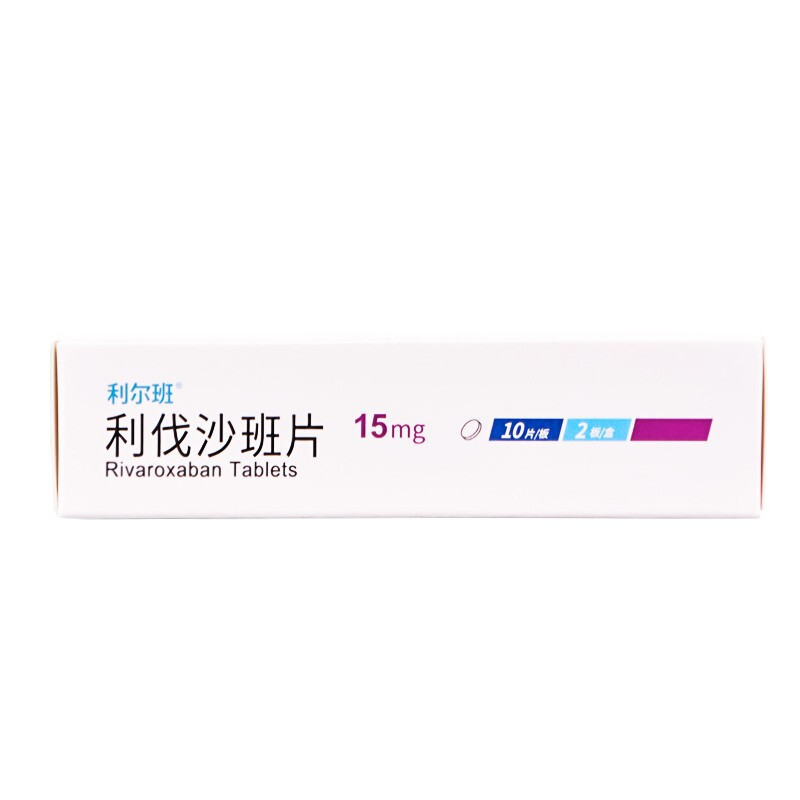 利尔班 利伐沙班片 15mg*20片 国产利伐沙班片15mg国货利伐沙斑片利阀沙班片 片剂 1盒高清大图