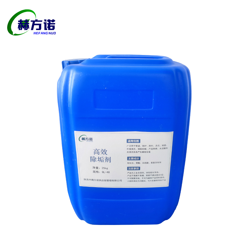 赫方诺高效除垢剂 25kgQL-48 /桶高清大图