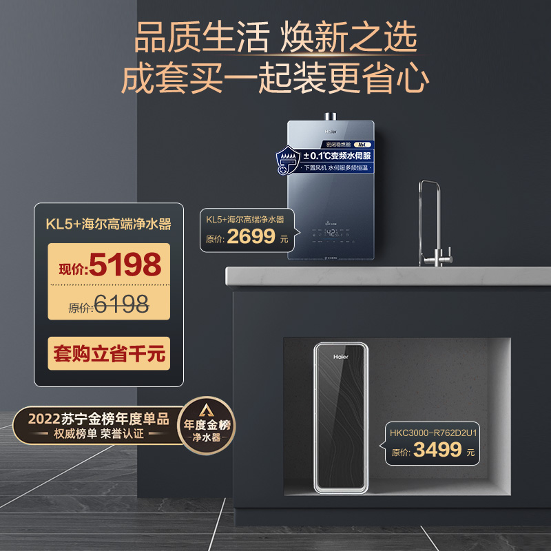 海尔优惠套购 直饮净水器HKC3000-R762D2U1+燃气热水器JSQ31-16KL5锦绣U1