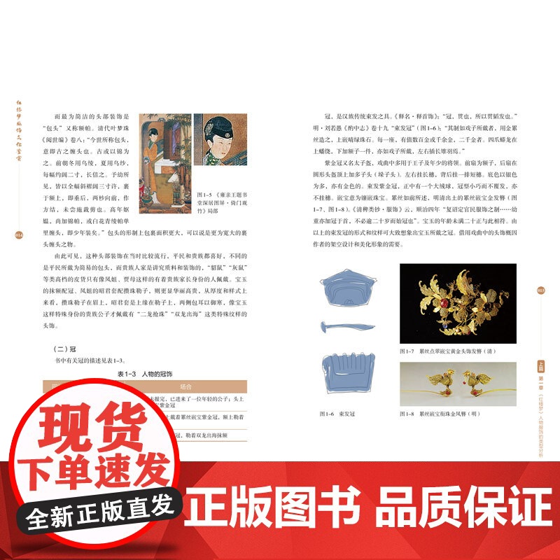 红楼梦服饰文化鉴赏走进红楼通过色彩缤纷的服饰和服饰下性格各异的主人公的悲欢人生领略服饰带给我们的精彩高清大图