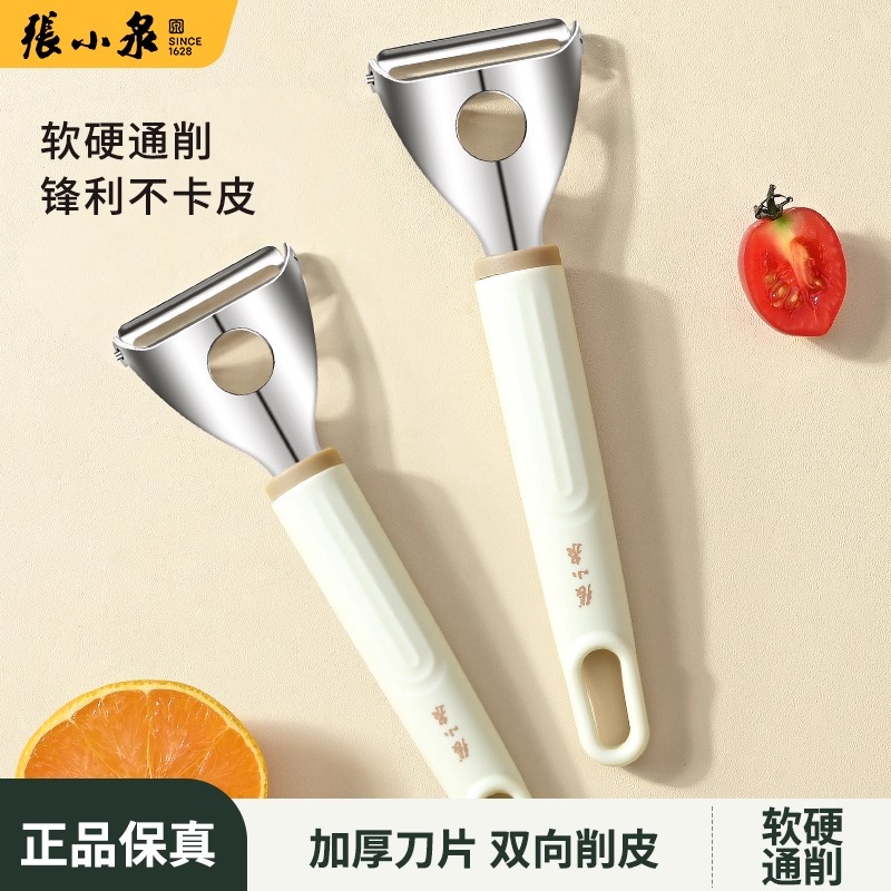 张小泉不锈钢削皮刀厨房专用削皮神器日用做饭刀刮皮刀削苹果瓜刨8138高清大图