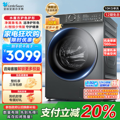 小天鹅滚筒洗衣机TG120V618PLUS