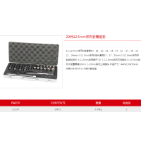 套筒组套