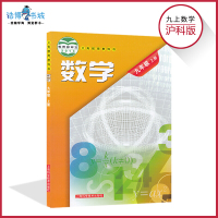 九年级上册数学书沪科版 初中课本教材教科书 9年级上 初三上 上海科学技术出版社