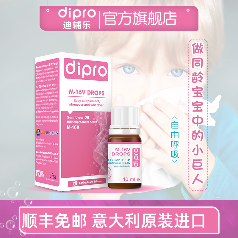 dipro迪辅乐益生菌m16v短双歧杆菌婴幼儿新生宝宝童调肠胃理滴剂