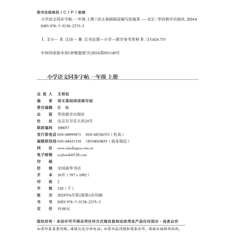 一年级 小学通用 [正版]小学语文同步字帖 小学一二三四五六年级人教版 年级可选 组词造句部首笔画写生字 一本囊括 标准