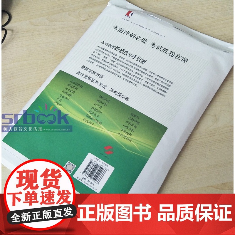 2025年护理学正高副高副主任、主任护师资格考试冲刺模拟卷搭护理学高级教程高级职称考试指导用书教材高级护师进阶习题集模拟高清大图