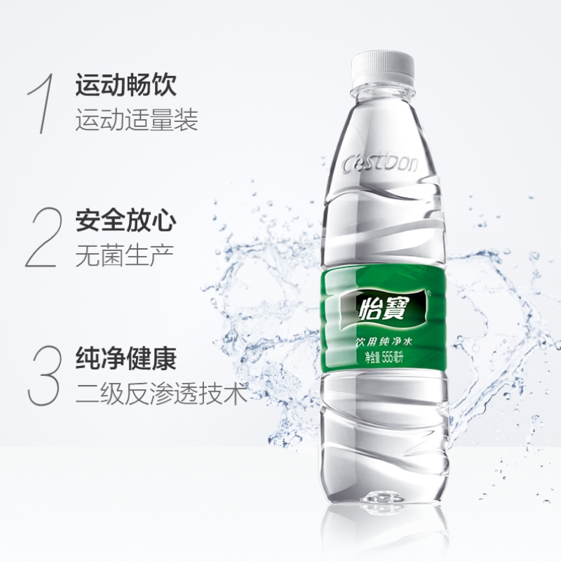 怡宝矿泉水555ML*24瓶整箱