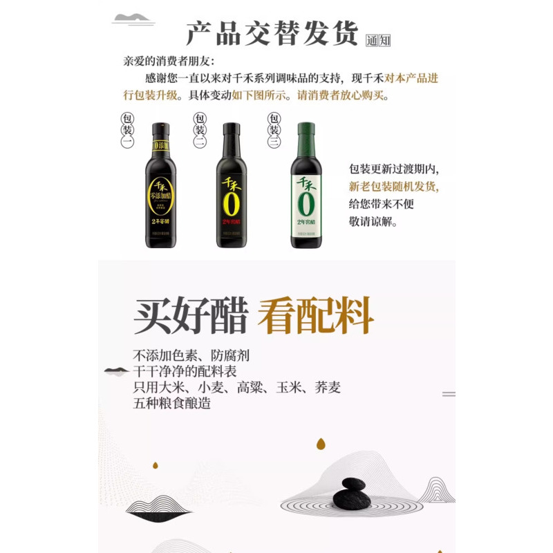 千禾厨房调味2年窖醋500ml*5古法窖藏凉拌点蘸酸爽可口