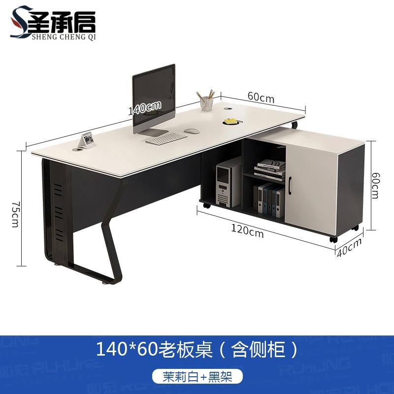 圣承启 电脑桌 1.4m张高清大图
