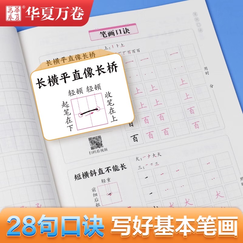 口诀化练字·楷书 [正版]字帖练字帖成人学生练字帖口诀化笔画偏旁笔顺结构易错字练字本控笔训练硬笔描红笔画笔顺练字田英章楷高清大图