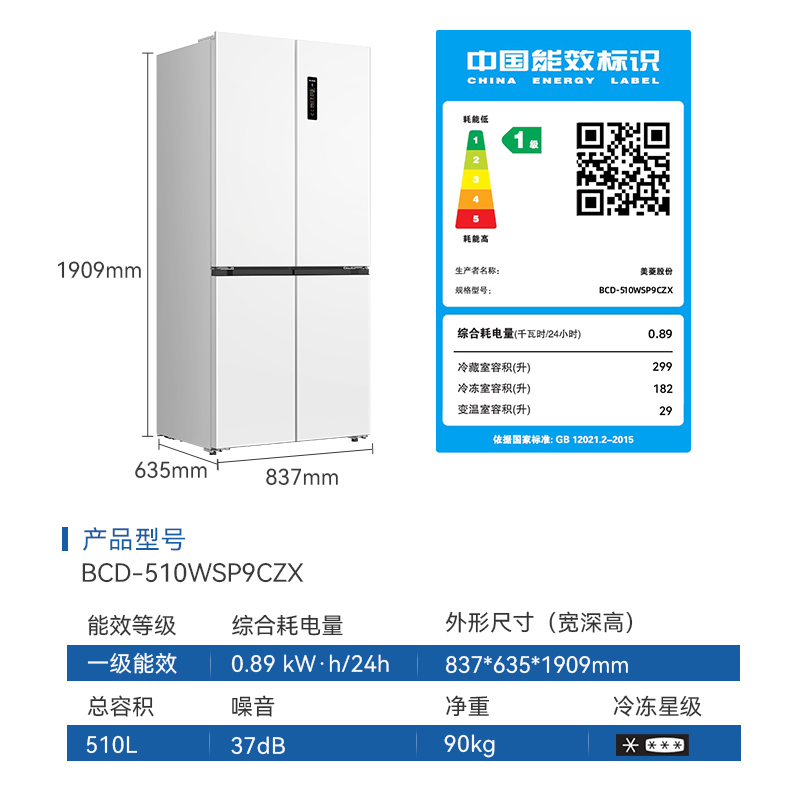 [无忧嵌]美菱510升主动除菌净味双系统零嵌入式十字对开门冰箱 1级家用大容量四开门电冰箱BCD-510WSP9CZX白高清大图