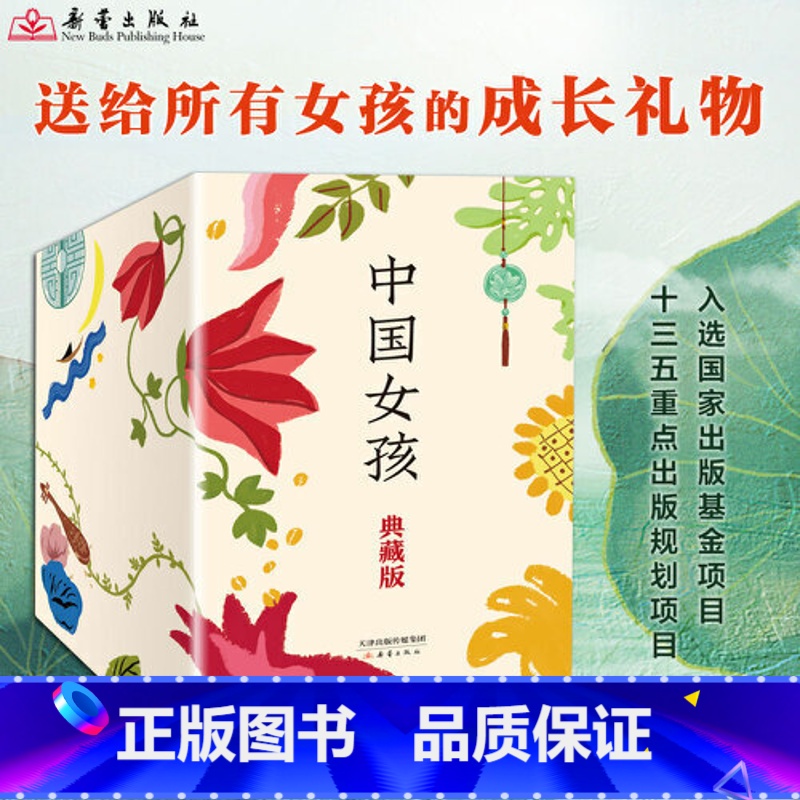 中国女孩典藏版(12册礼盒装) 【正版】 书籍中国女孩典藏版(12册礼盒装)锦绣芙蓉长安梦共计十二个中国女孩成长的正能量