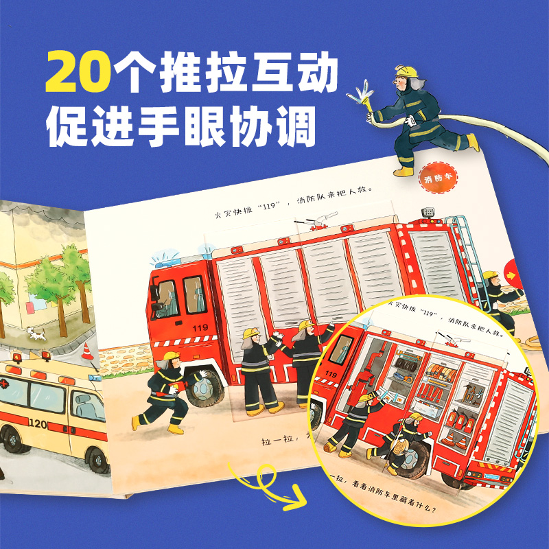 我的创意洞洞书[全4册] [正版]宝宝第一本交通工具推拉书 婴儿书幼儿早教绘本0到2-3岁洞洞机关书撕不烂手指推拉书 一高清大图