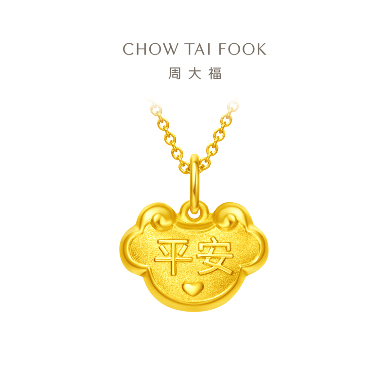 周大福平安快乐如意金锁长命锁足金黄金吊坠计价(工费:120元) EOF106精品