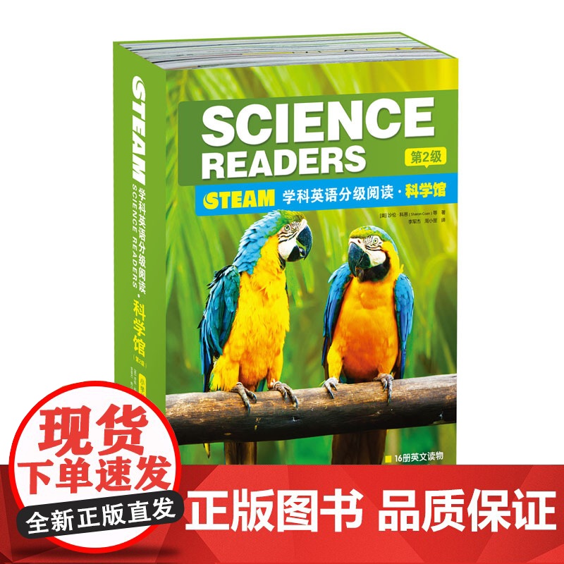 STEAM学科英语分级阅读 第一级第二级第三极 科学馆 扫码音频儿童英语启蒙教材分级阅读3-8周岁零基础高清大图