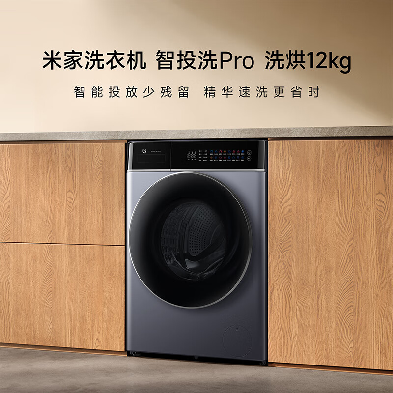 小米洗衣机洗烘一体机12公斤智投洗Pro滚筒全自动洗衣机 超薄机身超大桶径超大容量12kg XHQG120MJ303高清大图