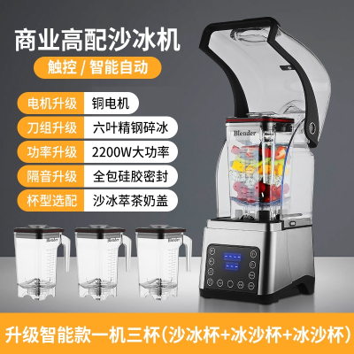 邦可臣沙冰机商用全自动带罩隔音碎冰机奶茶店萃茶奶盖冰沙摆摊榨果汁机_升级智能款一机三杯沙冰杯沙冰杯沙冰杯