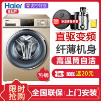 Haier海尔洗衣机 滚筒洗衣机 家用12公斤大容量 直驱变频静音 下排水 全自动滚筒洗衣机超薄G120678BX14G