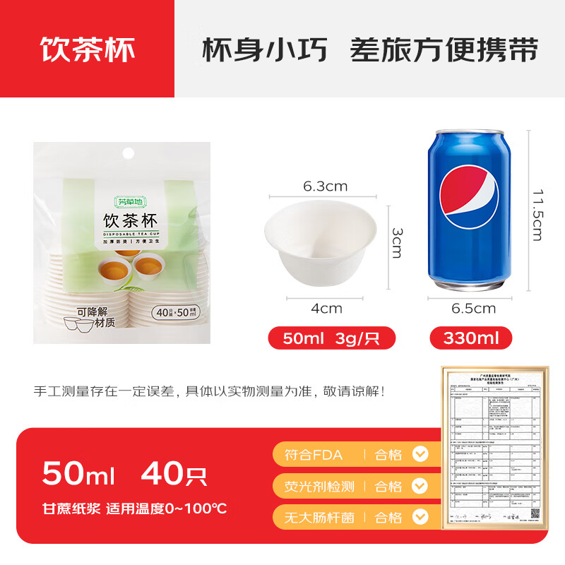 芳草地 一次性饮茶杯 可降解 50ml*40只/包(5包起订)