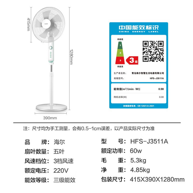 海尔(Haier)落地扇 HFS-J3511A家用大风量定时节能办公室轻音3档风速立式加高宿舍摇头风扇 加高定时款电风扇高清大图