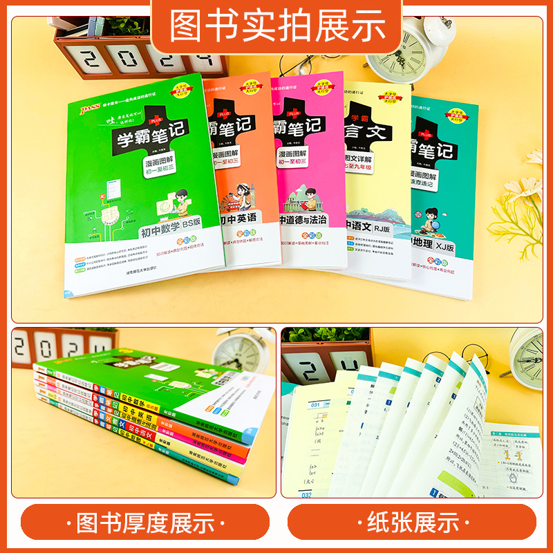 数学 初中通用 [正版]学霸笔记漫画图解初中数学北师大版BSD七八九年级中考工具书 2023版初中789年级同步资料知高清大图