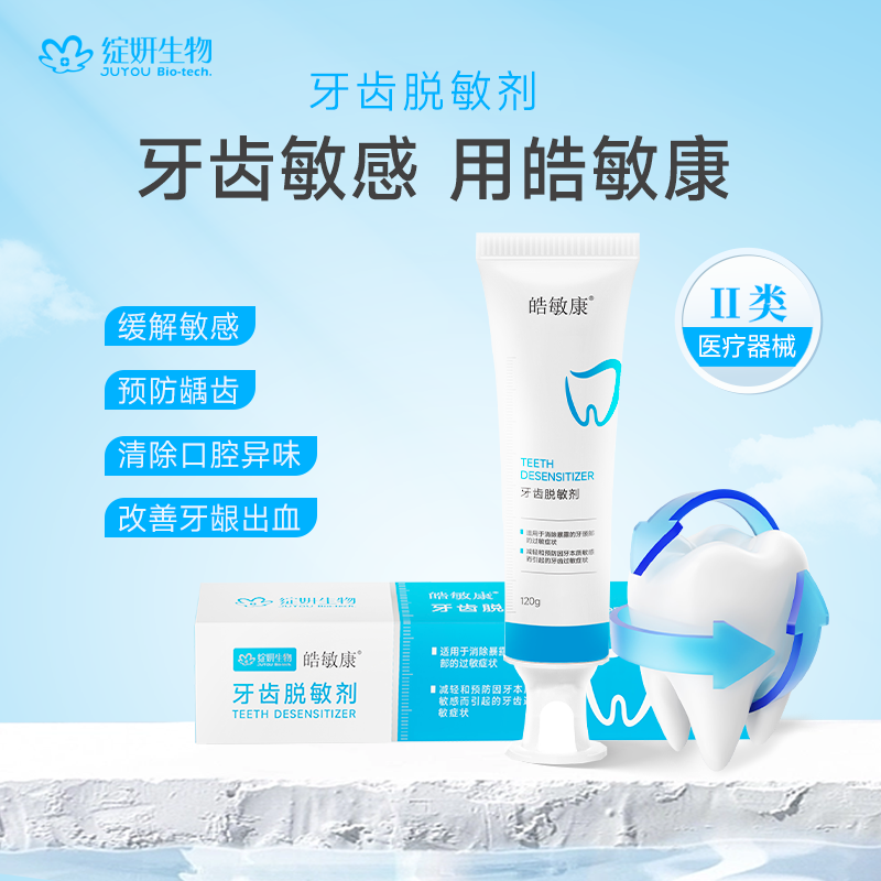 绽妍皓敏康牙齿脱敏剂120g/支【二械】绽妍牙膏