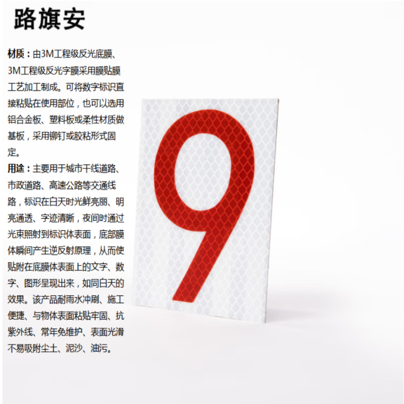 路旗安 数字标识 底膜(可定制)100mm*100mm 件高清大图