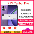 K13 Turbo Pro 初号紫 12GB+512GB