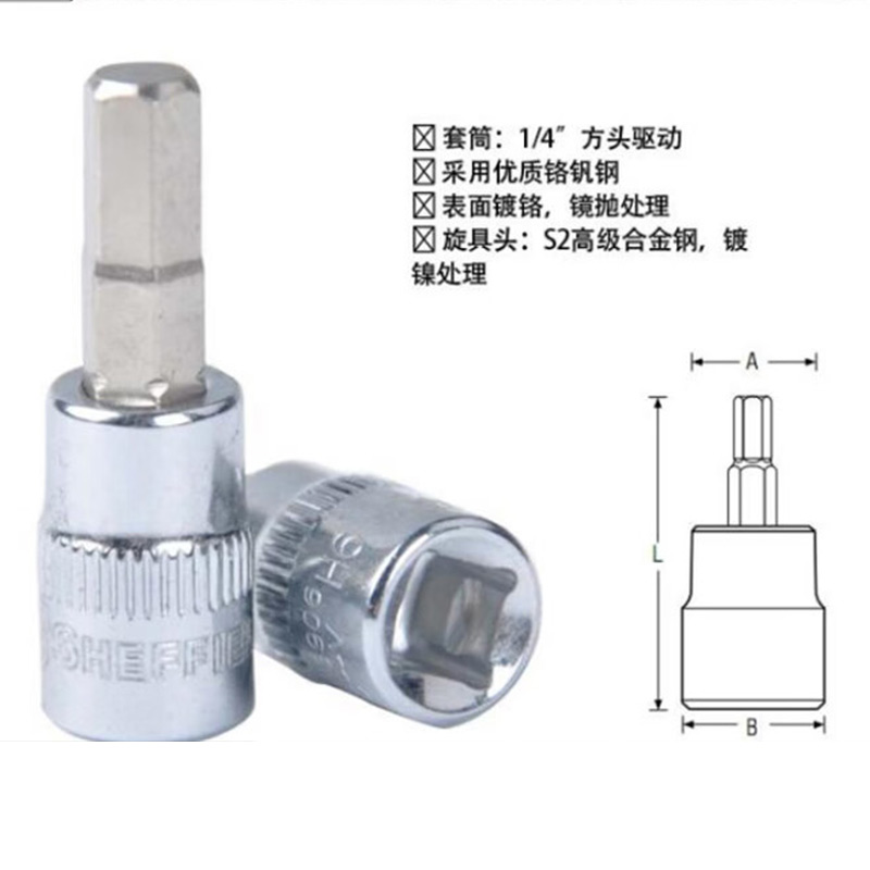 钢盾 SHEFFIELD 6.3mm系列公制6角旋具套筒H6[家用]高清大图