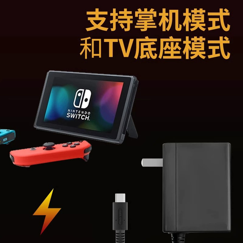 适用switch充电器NS底座电源适配器lite充电线国产游戏主机底座快速OLED充电线港日版通用1669XD