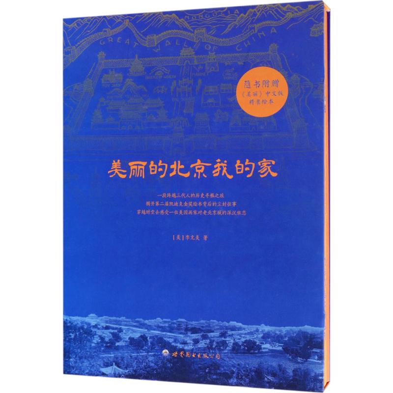 美丽的北京我的家高清大图