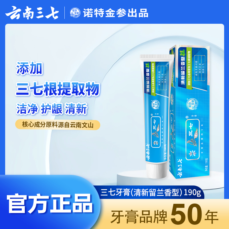 三七牙膏(清新留兰香型)190g高清大图