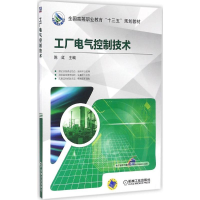 工厂电气控制技术