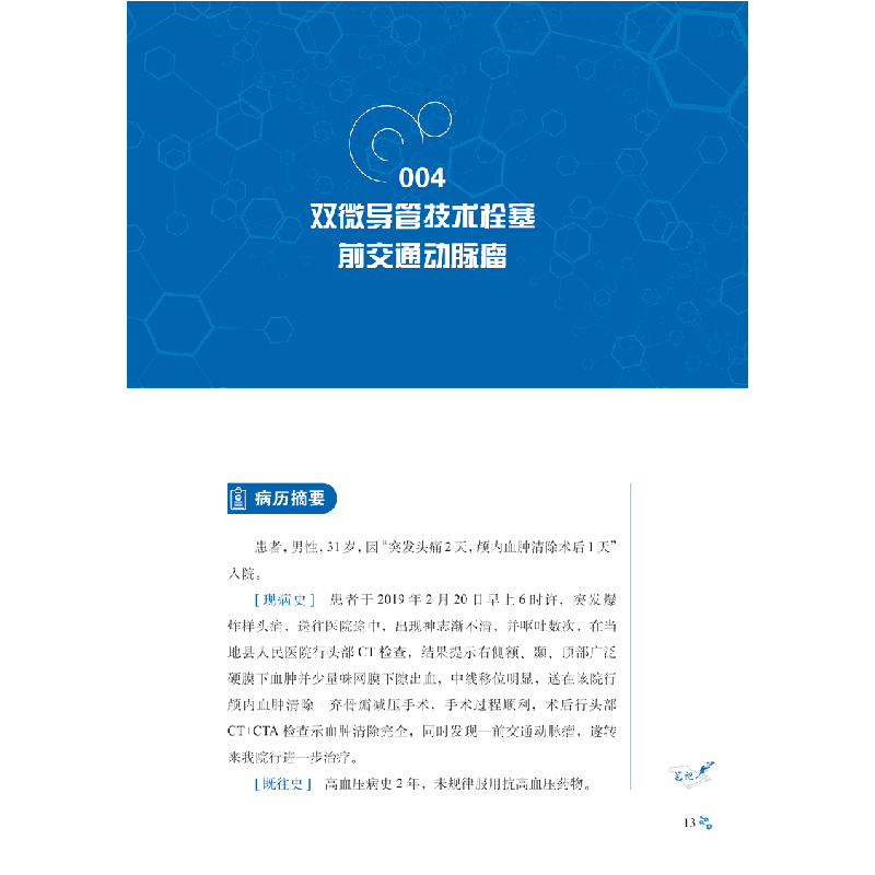 醉染图书南昌大学第二附属医院神经外科病例精解9787518980369高清大图