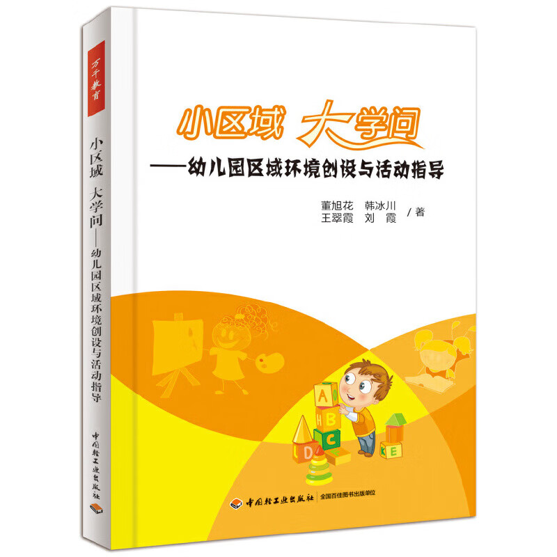 3册 小区域 大学问 幼儿园区域活动环境创设+幼儿园区域活动68问+幼儿园自主游戏观察与记录 聚焦区域活动问高清大图
