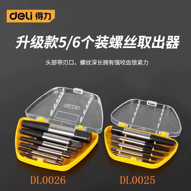 得力(deli) 螺丝取出器套装6件套 DL0026高清大图