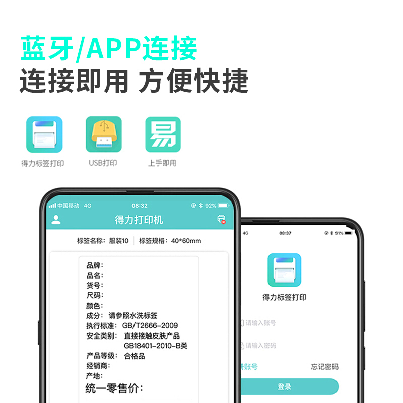 得力(deli)DL-886AW(NEW)标签打印机 蓝牙 APP操控热敏不干胶打印机 电子面单二维码条码标签打印机高清大图