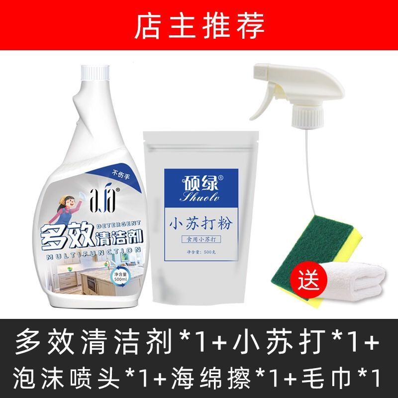 水垢日常清瓷砖卫浴浴室清洁剂家用不锈钢去多功能客厅厨房卫生间|多功能清洁剂*1+小苏打500g*1