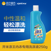 开米(kami)涤王内衣专用洗涤液 除菌液 手洗内裤 洗衣液 250g 瓶装