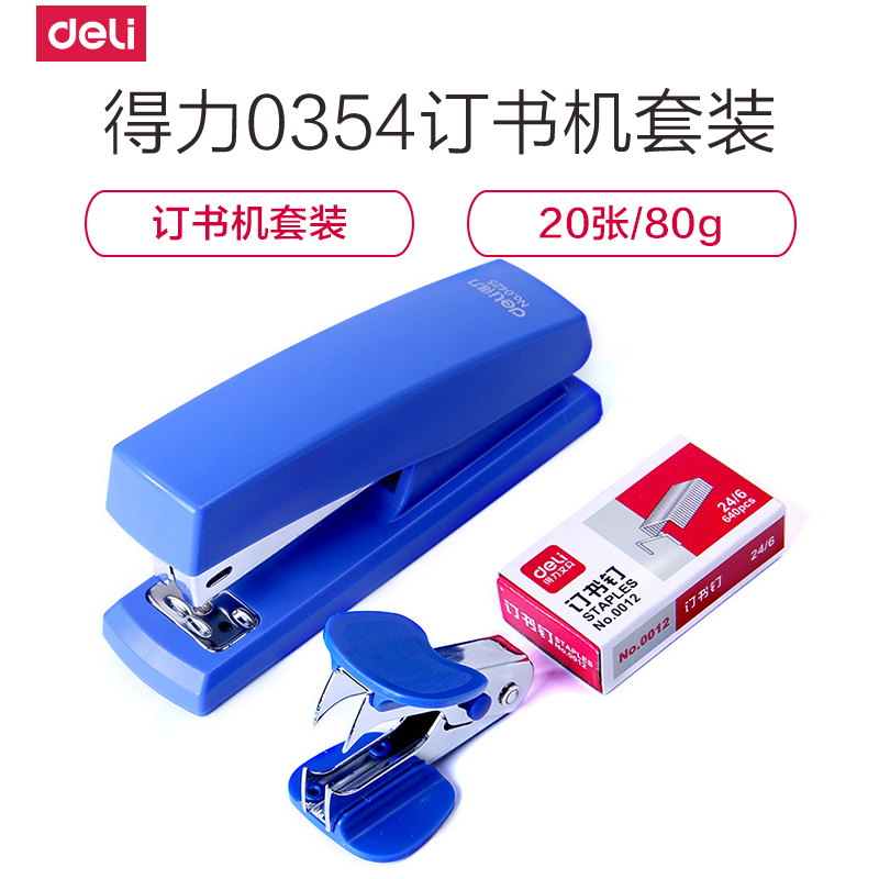 得力(deli)0354订书机套装 起钉器+订书钉办公标准型学生用中型订书器多功能手动定书机带取钉器带小拔订器