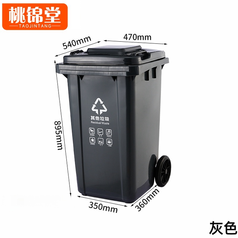 桃锦堂 分类垃圾桶 垃圾桶120L个