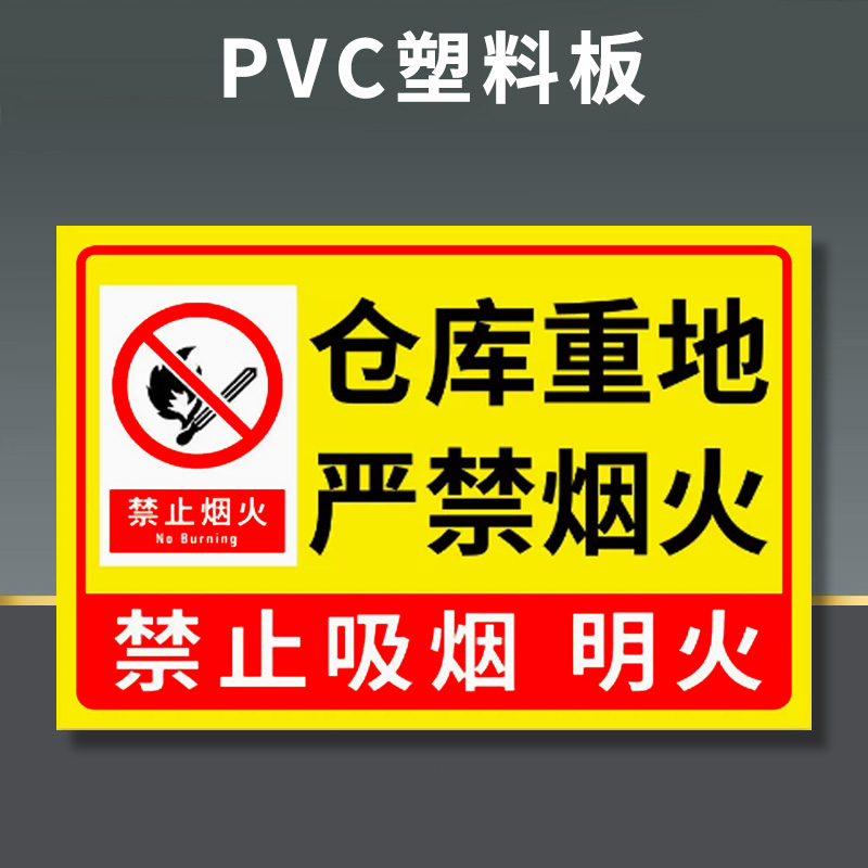 易企采 30*40安全标识牌禁止吸烟提示牌贴纸严禁烟火禁止有电危险警示贴消防标志警示牌标志贴警告定做当心触电标识可定制 30*40CMPVC仓库严禁烟火（5张装）